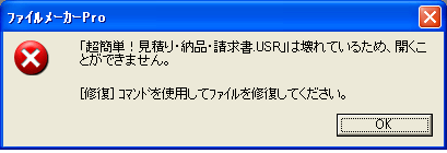 データが壊れました。